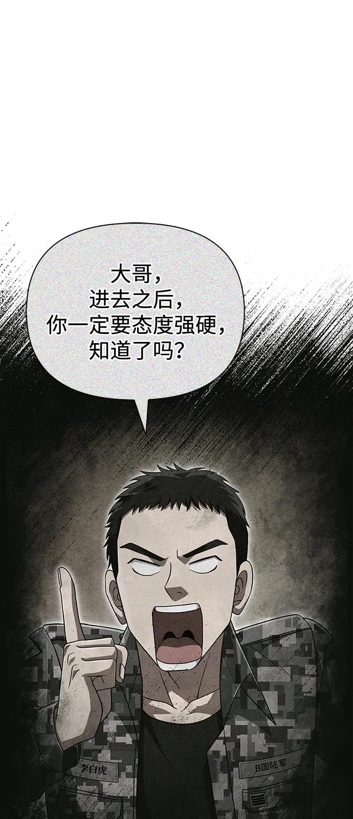 化身野蛮人在异界生存 [第84话] 圆桌的监视者 第111页