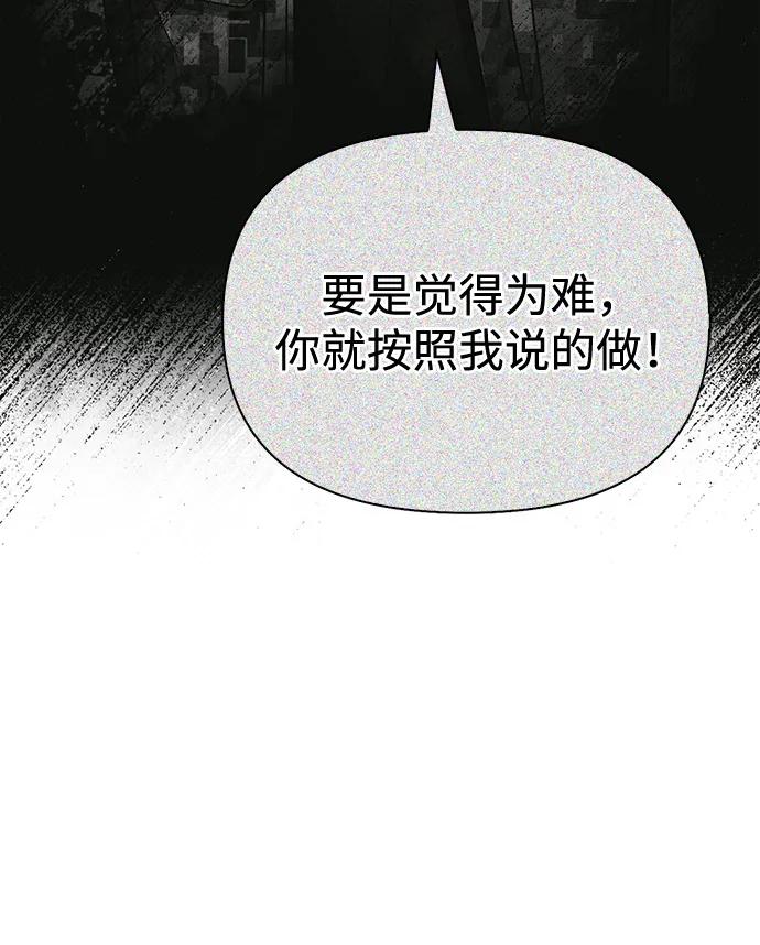 化身野蛮人在异界生存 [第84话] 圆桌的监视者 第112页