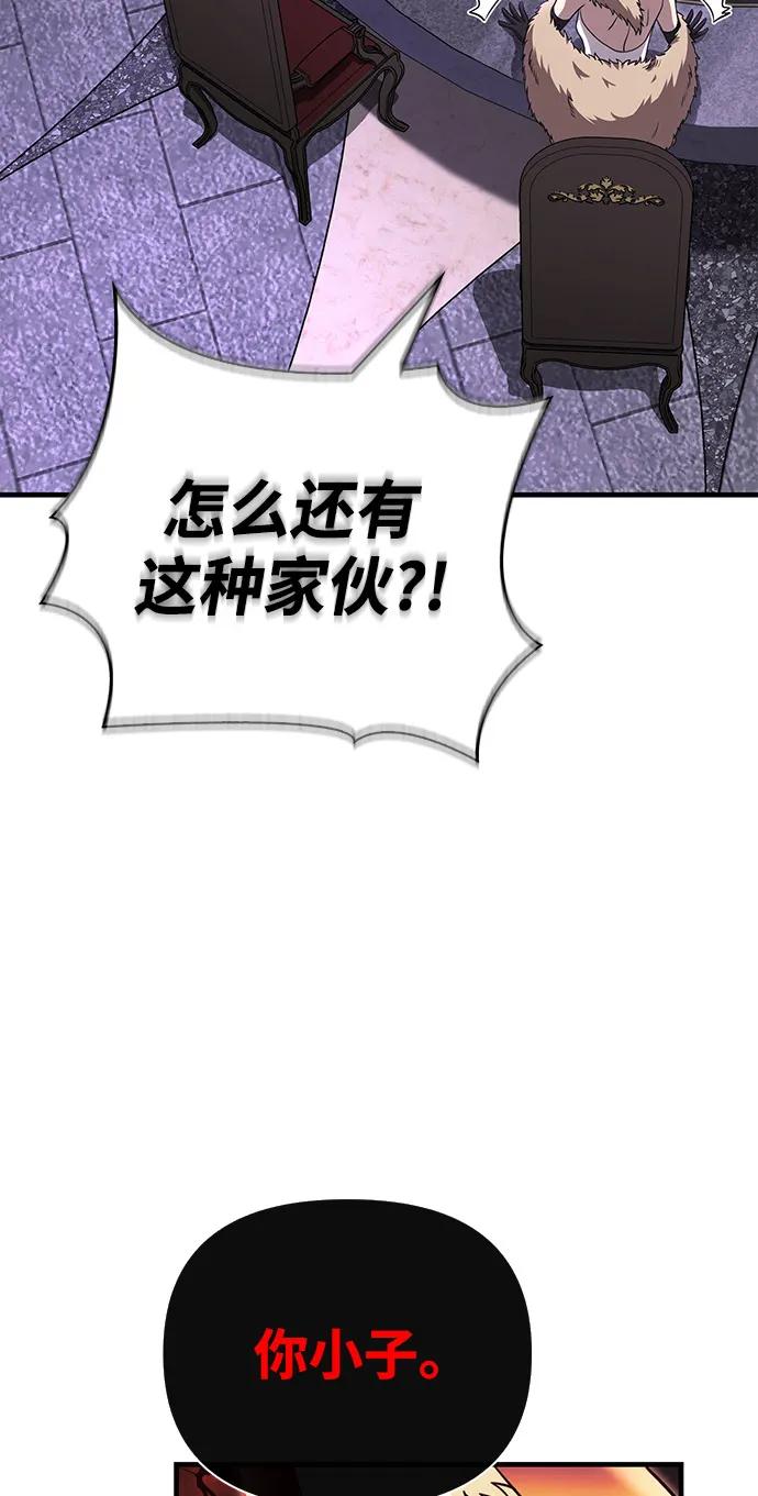 化身野蛮人在异界生存 [第84话] 圆桌的监视者 第119页