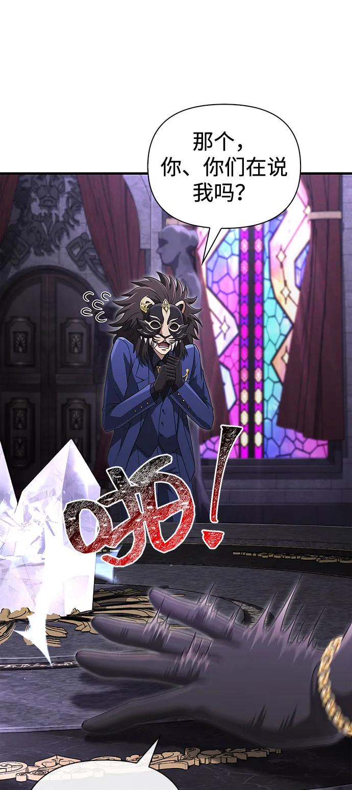 化身野蛮人在异界生存 [第84话] 圆桌的监视者 第114页