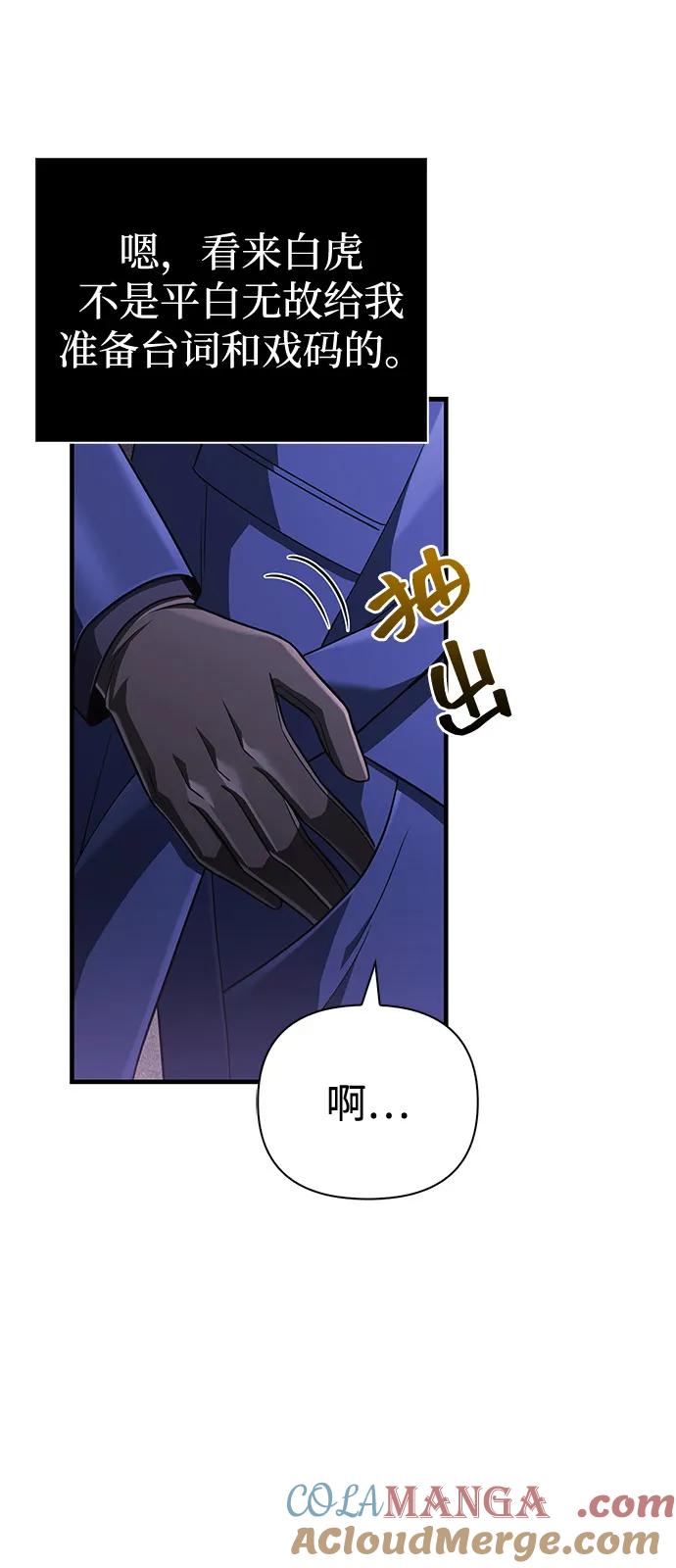 化身野蛮人在异界生存 [第84话] 圆桌的监视者 第113页