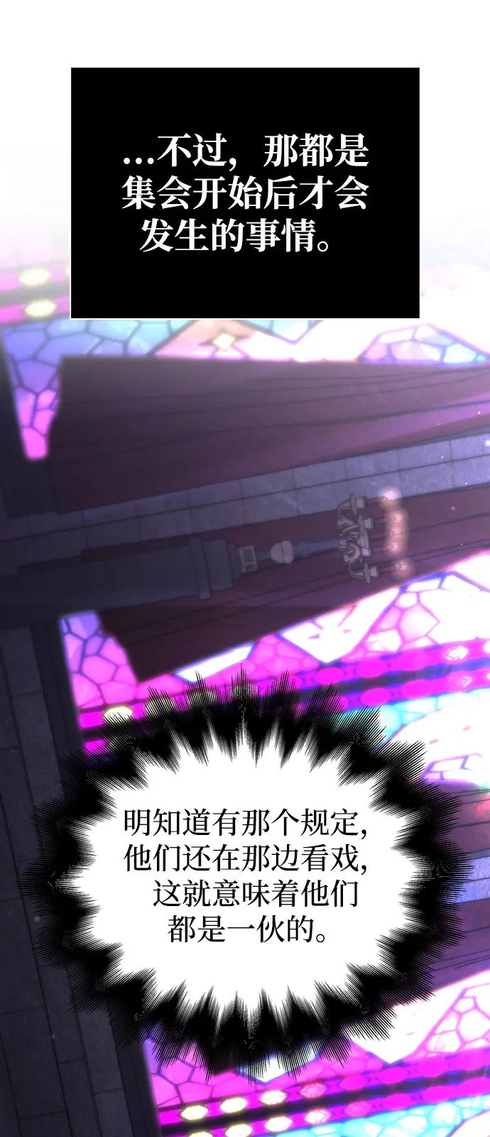 化身野蛮人在异界生存 [第84话] 圆桌的监视者 第108页