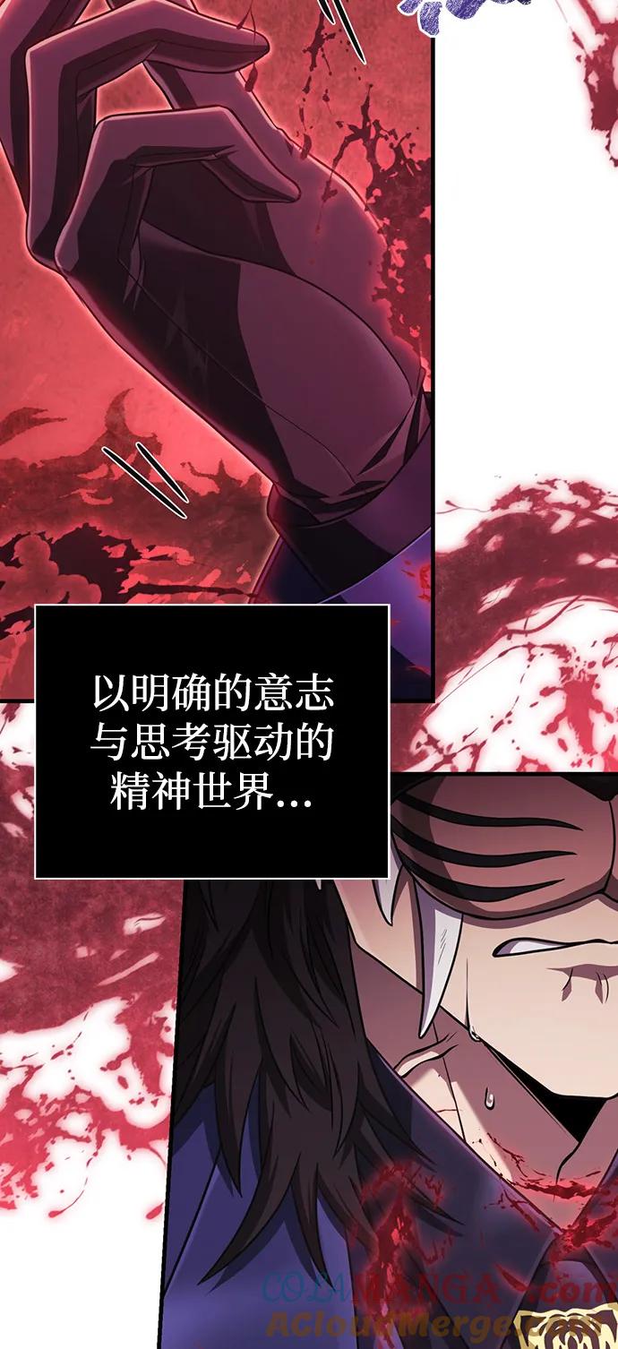 化身野蛮人在异界生存 [第84话] 圆桌的监视者 第121页