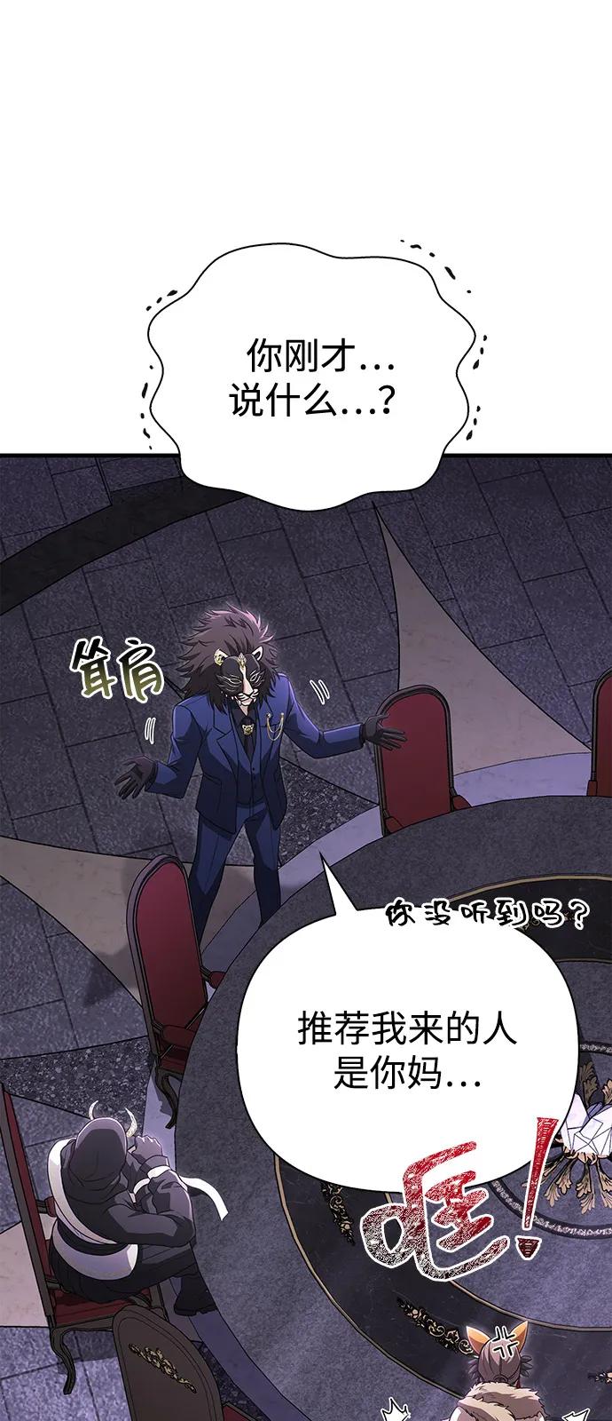 化身野蛮人在异界生存 [第84话] 圆桌的监视者 第118页
