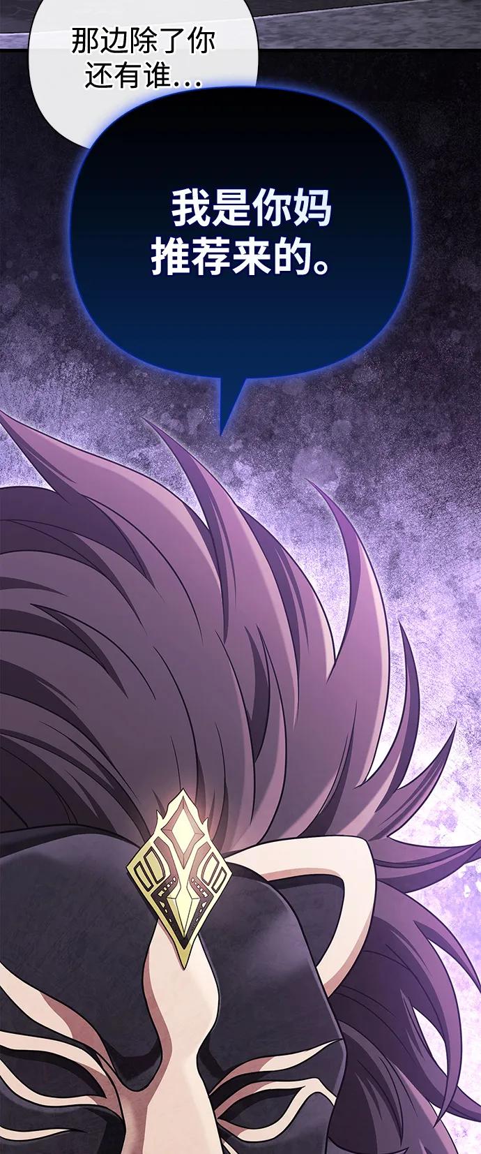 化身野蛮人在异界生存 [第84话] 圆桌的监视者 第115页