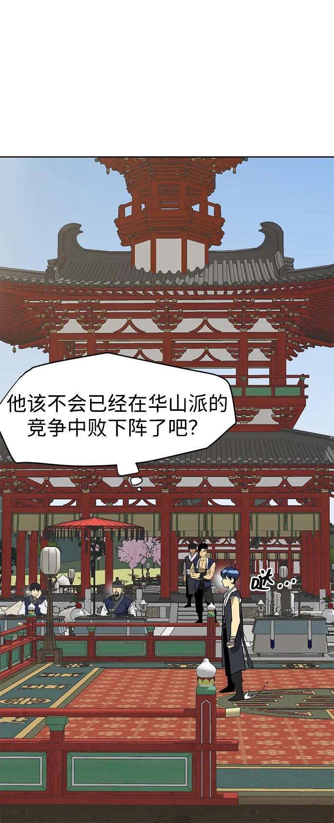 《无限升级in武林》[第85话] 能力面试 第81页