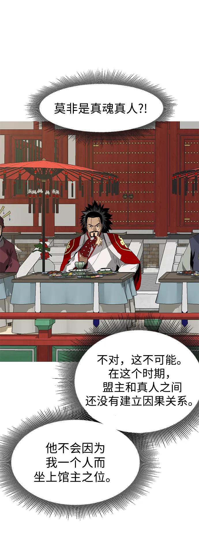 《无限升级in武林》[第85话] 能力面试 第90页