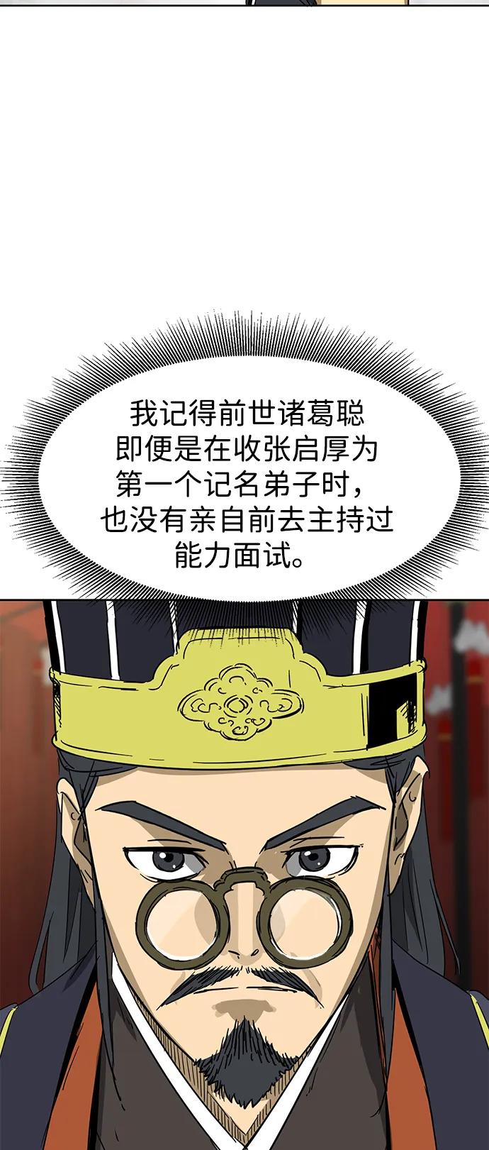 《无限升级in武林》[第85话] 能力面试 第84页