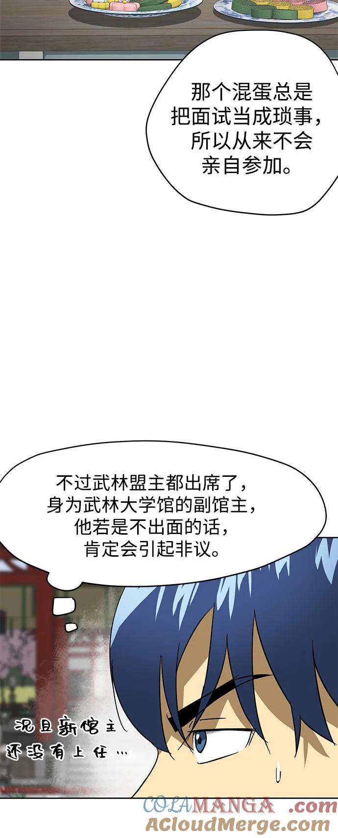 《无限升级in武林》[第85话] 能力面试 第88页
