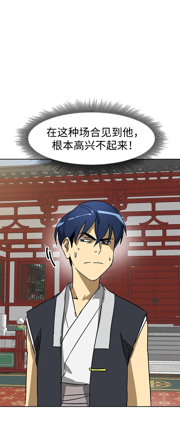 《无限升级in武林》[第85话] 能力面试 第80页