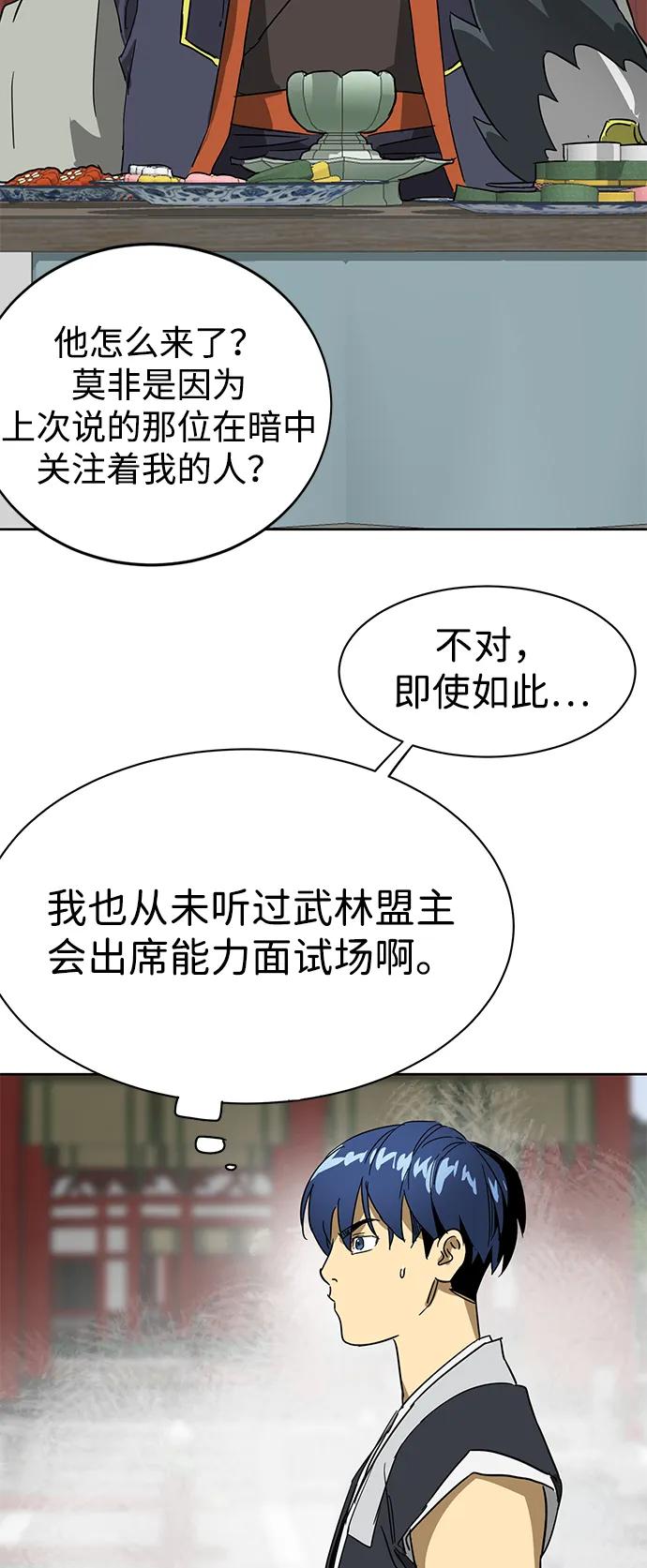 《无限升级in武林》[第85话] 能力面试 第83页