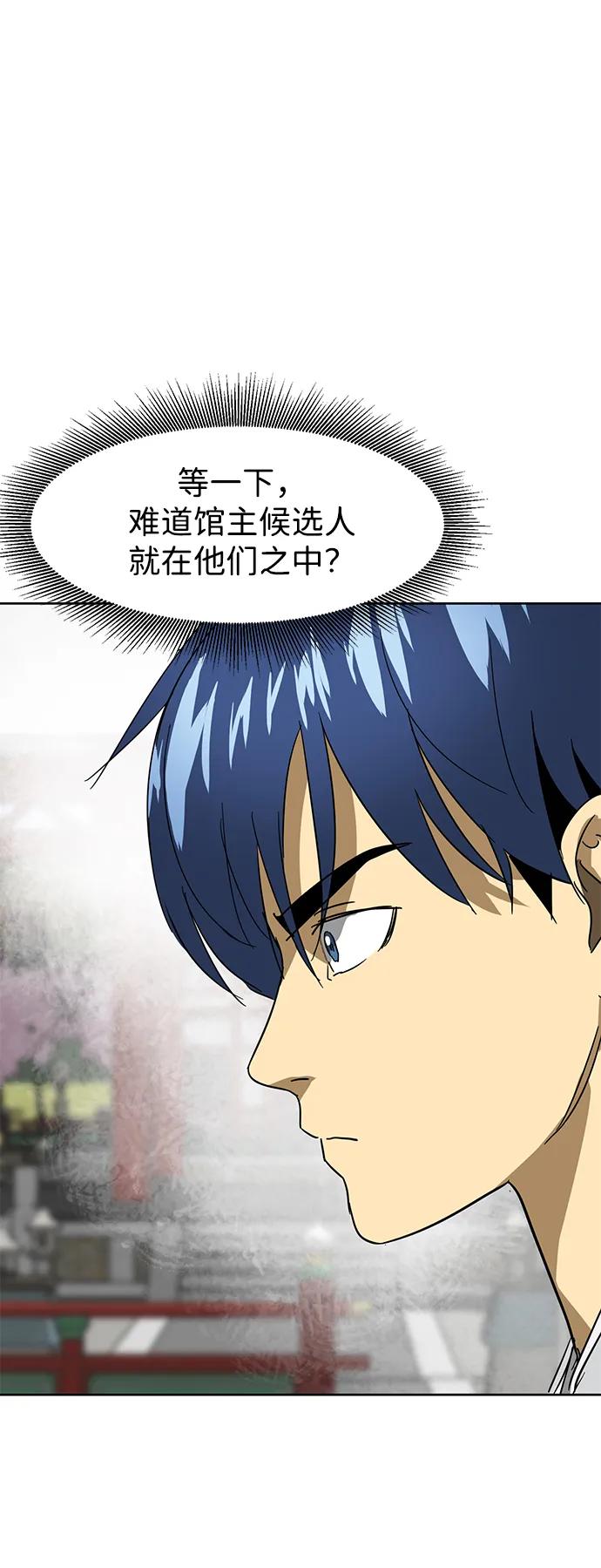 《无限升级in武林》[第85话] 能力面试 第89页