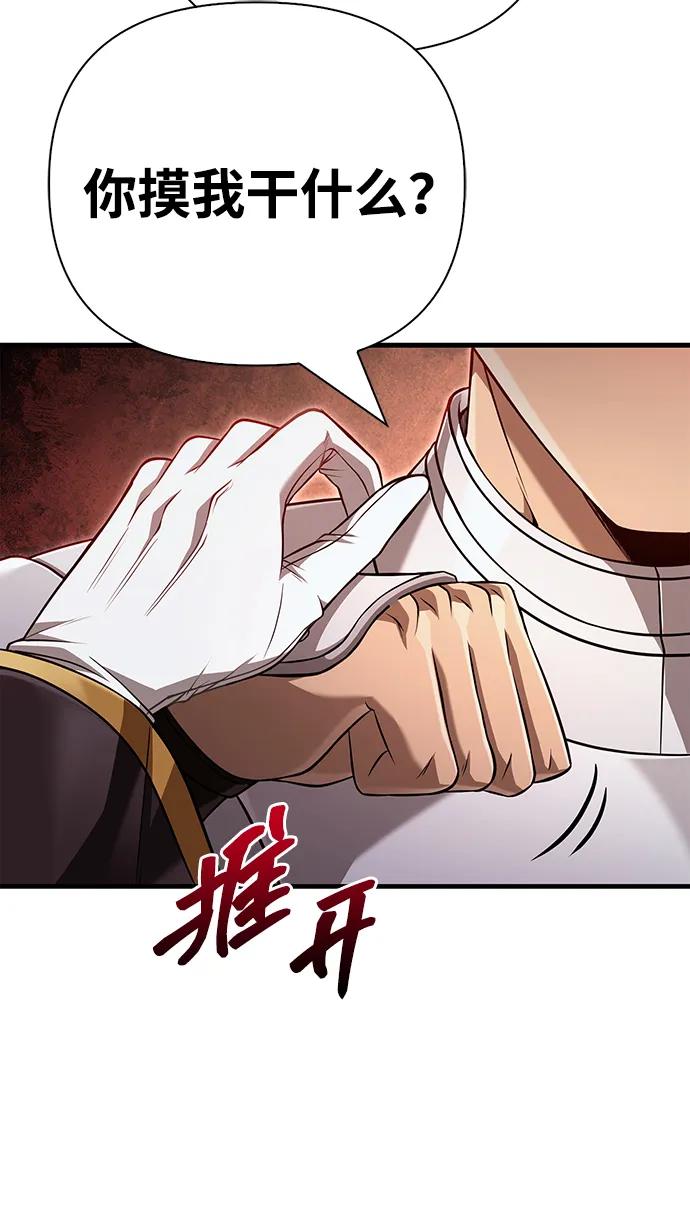 化身野蛮人在异界生存 [第87话] 卡尔斯坦 第86页