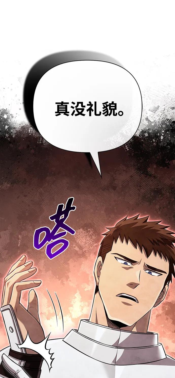 化身野蛮人在异界生存 [第87话] 卡尔斯坦 第87页