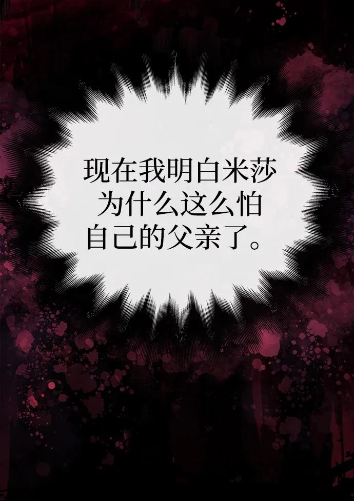 化身野蛮人在异界生存 [第87话] 卡尔斯坦 第82页