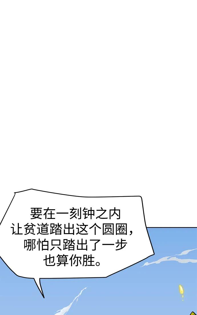 《无限升级in武林》[第88话] 能力面试-天机子 第120页