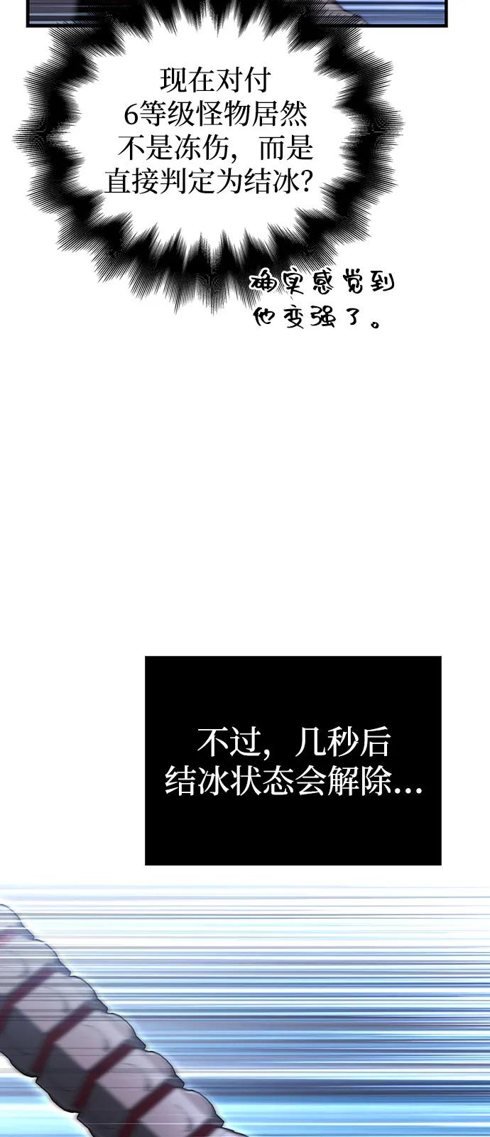 化身野蛮人在异界生存 [第91话] 最终形态 第42页