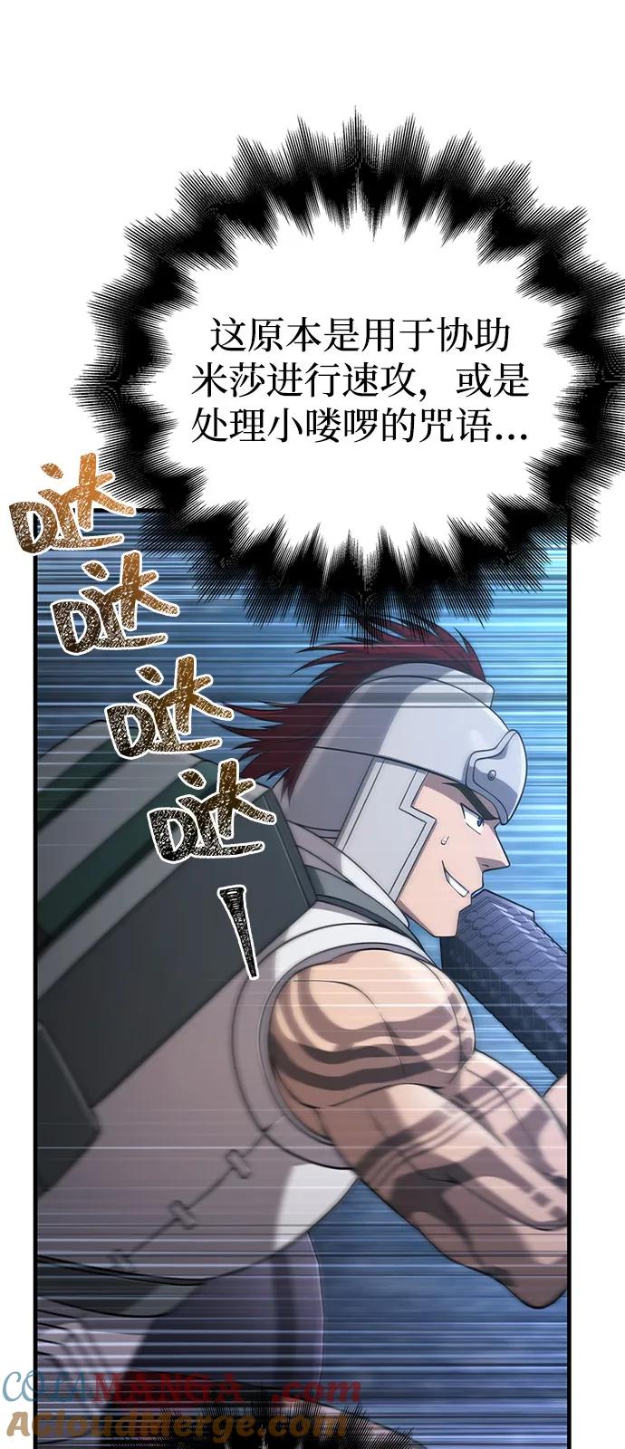 化身野蛮人在异界生存 [第91话] 最终形态 第41页