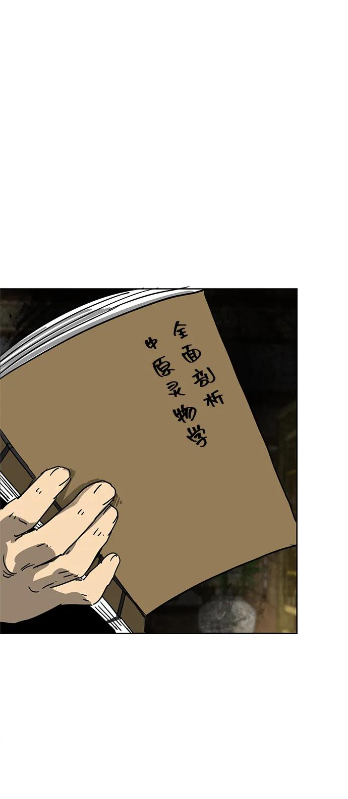 《无限升级in武林》[第95话] 事前准备 第154页