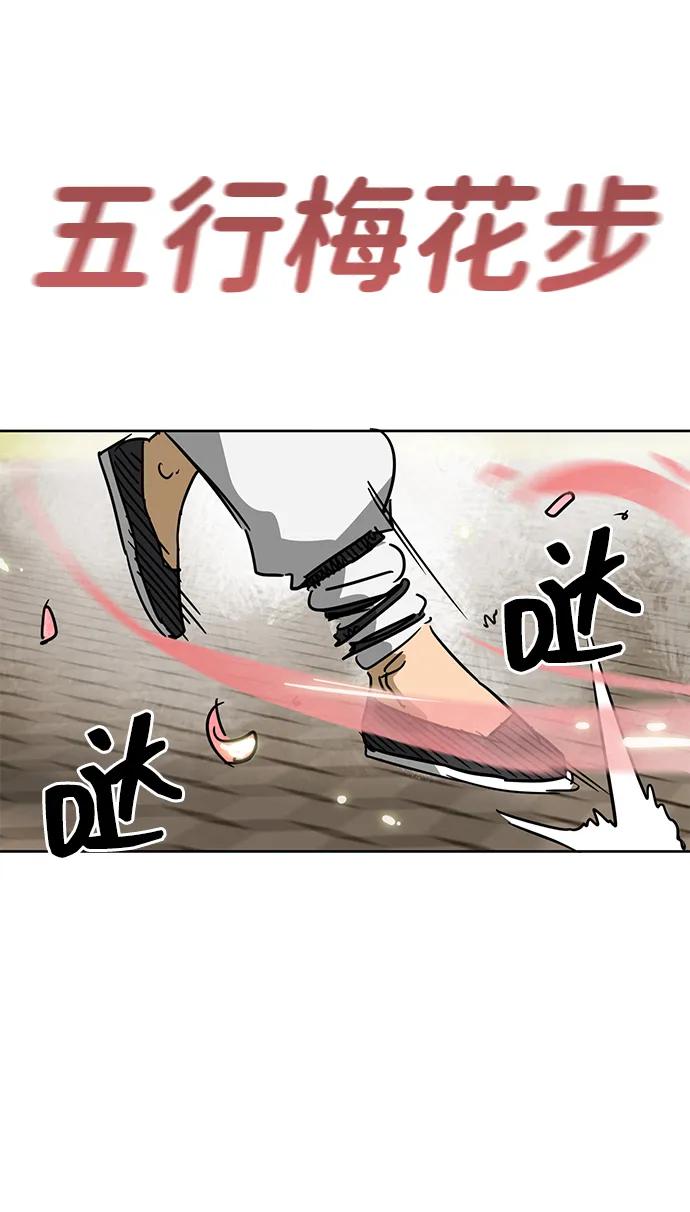 《无限升级in武林》[第97话] 冤家路窄 第58页