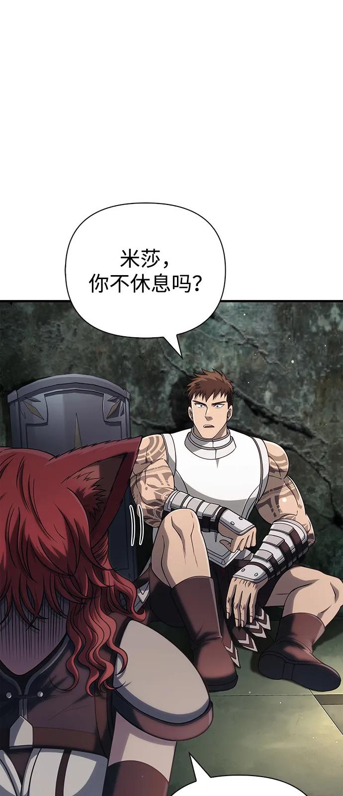 化身野蛮人在异界生存 [第98话] 伟大的遗产 第48页
