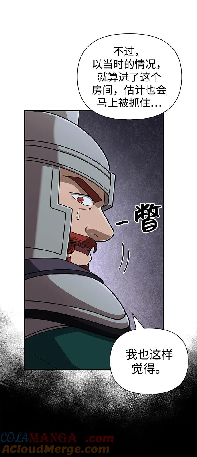 化身野蛮人在异界生存 [第98话] 伟大的遗产 第37页