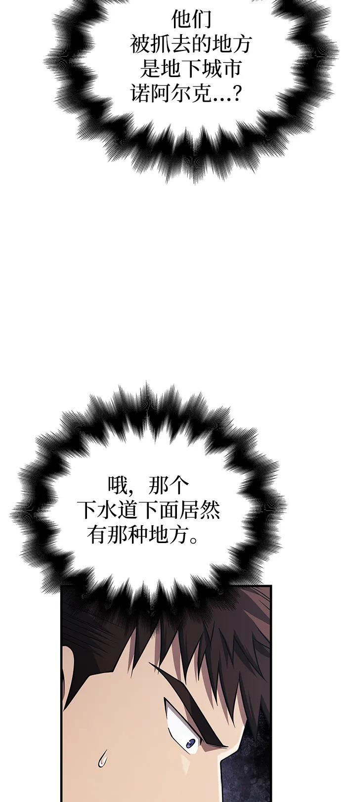 化身野蛮人在异界生存 [第98话] 伟大的遗产 第51页