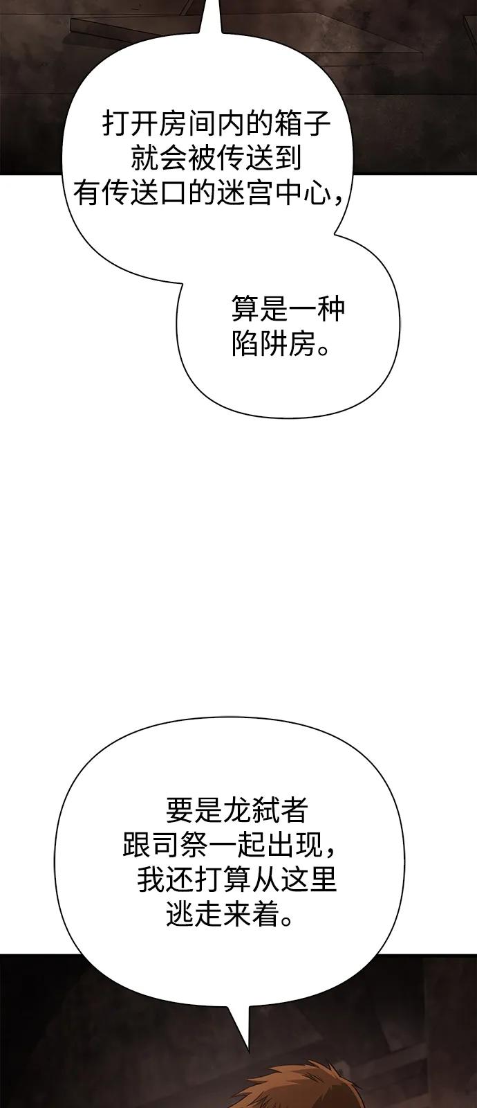 化身野蛮人在异界生存 [第98话] 伟大的遗产 第35页