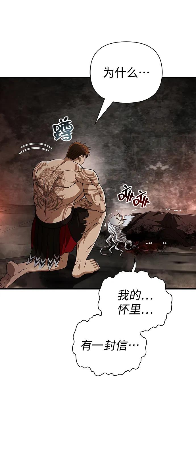 化身野蛮人在异界生存 [第98话] 伟大的遗产 第8页