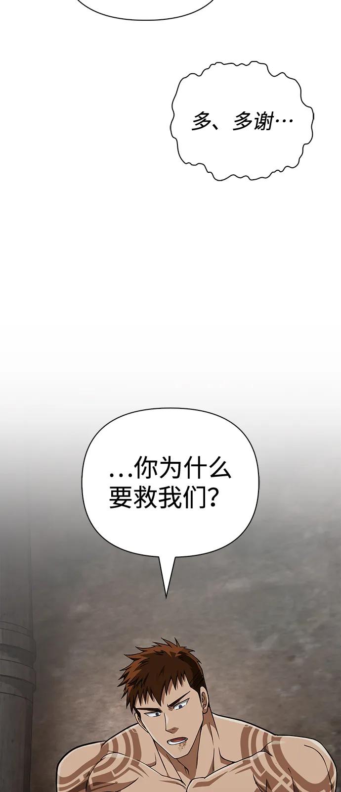 化身野蛮人在异界生存 [第98话] 伟大的遗产 第10页