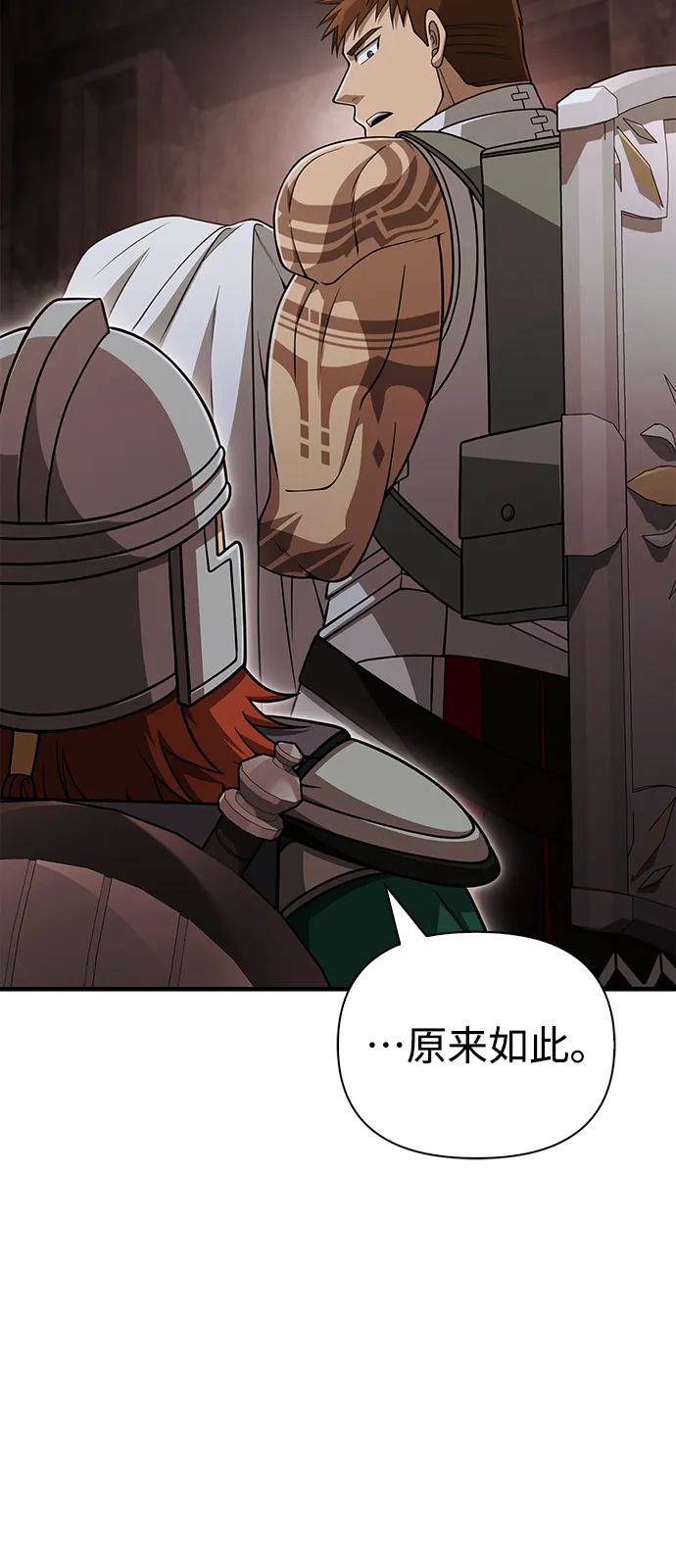 化身野蛮人在异界生存 [第98话] 伟大的遗产 第36页