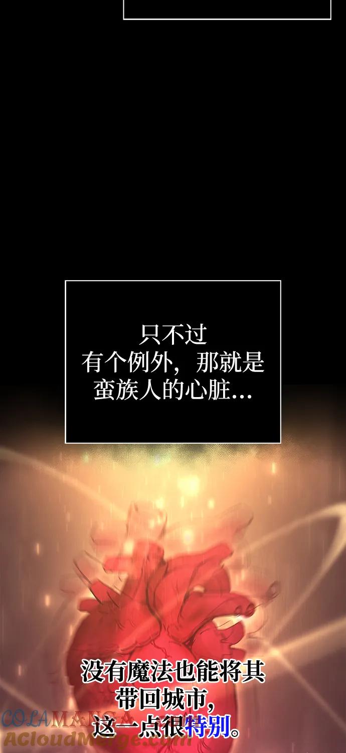 化身野蛮人在异界生存 [第98话] 伟大的遗产 第45页