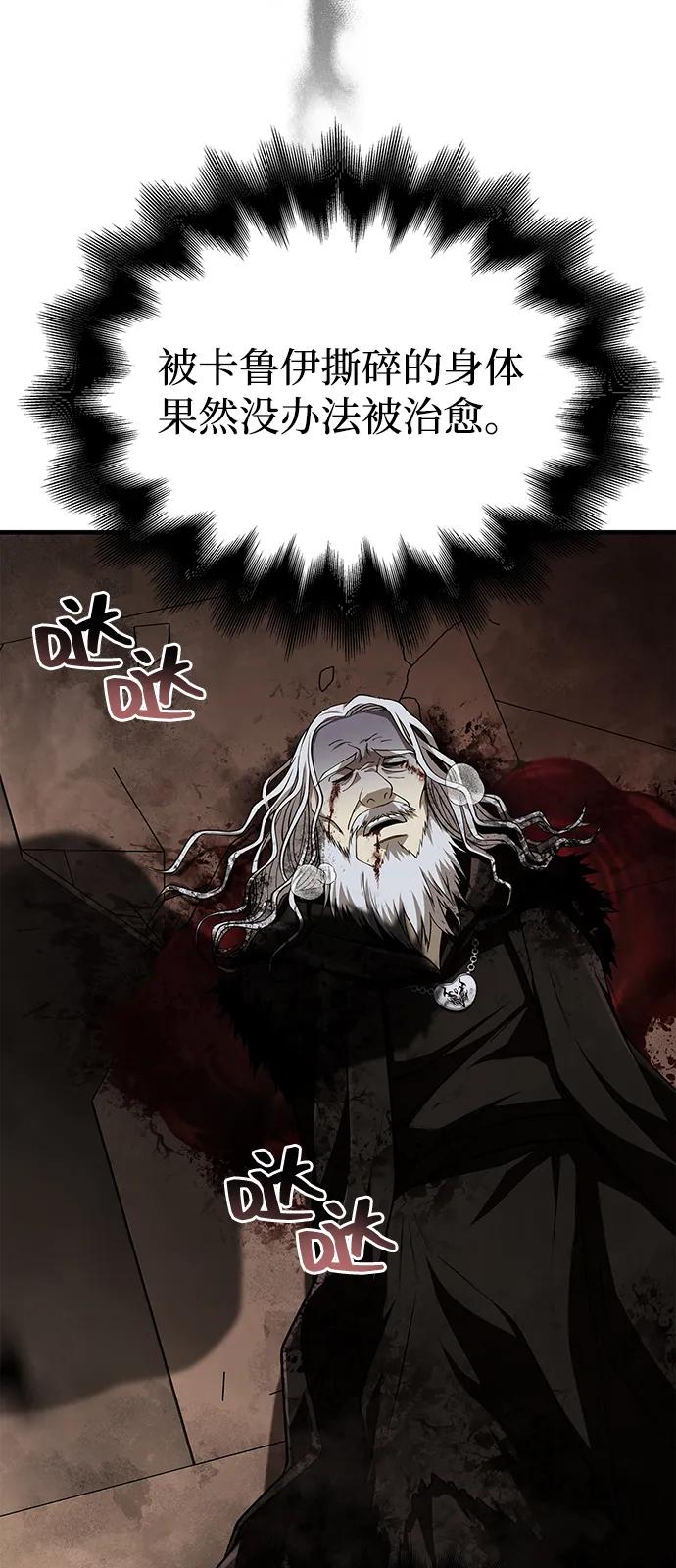 化身野蛮人在异界生存 [第98话] 伟大的遗产 第6页