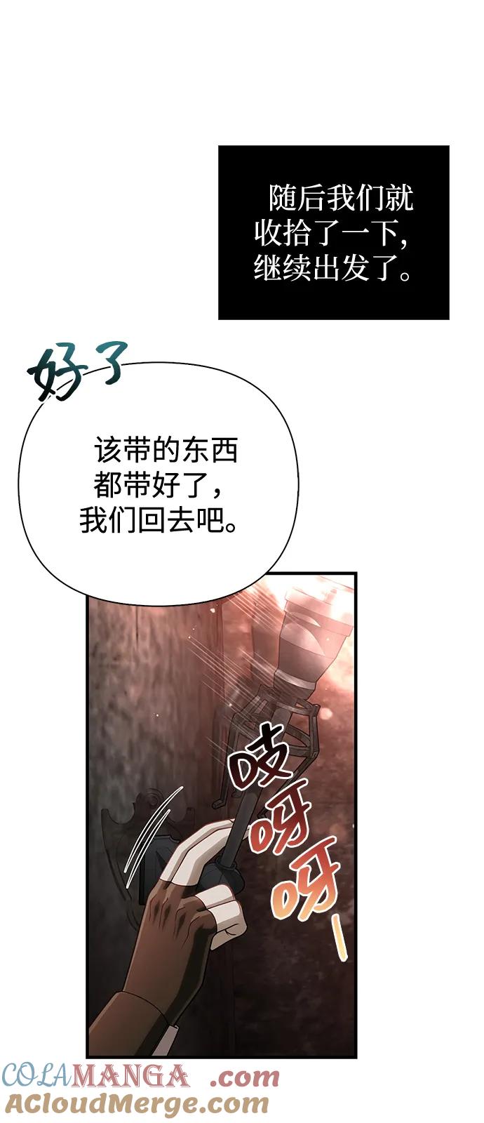 化身野蛮人在异界生存 [第98话] 伟大的遗产 第33页