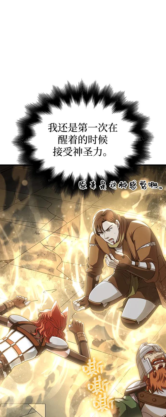 化身野蛮人在异界生存 [第98话] 伟大的遗产 第4页