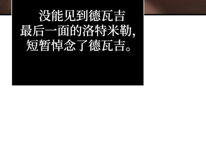 化身野蛮人在异界生存 [第98话] 伟大的遗产 第32页