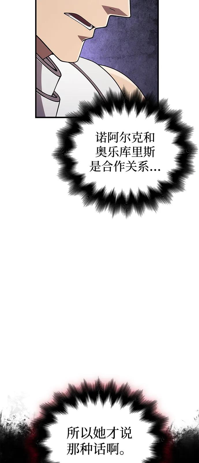 化身野蛮人在异界生存 [第98话] 伟大的遗产 第52页