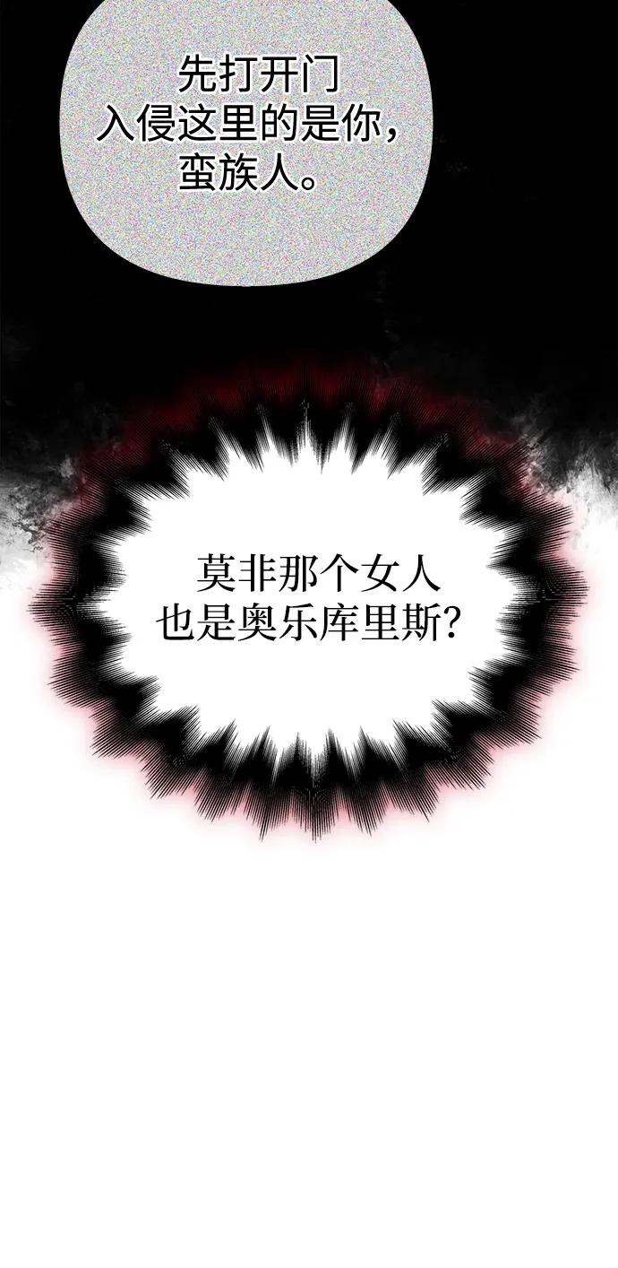 化身野蛮人在异界生存 [第98话] 伟大的遗产 第54页