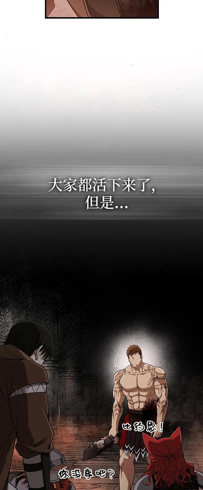 化身野蛮人在异界生存 [第98话] 伟大的遗产 第20页