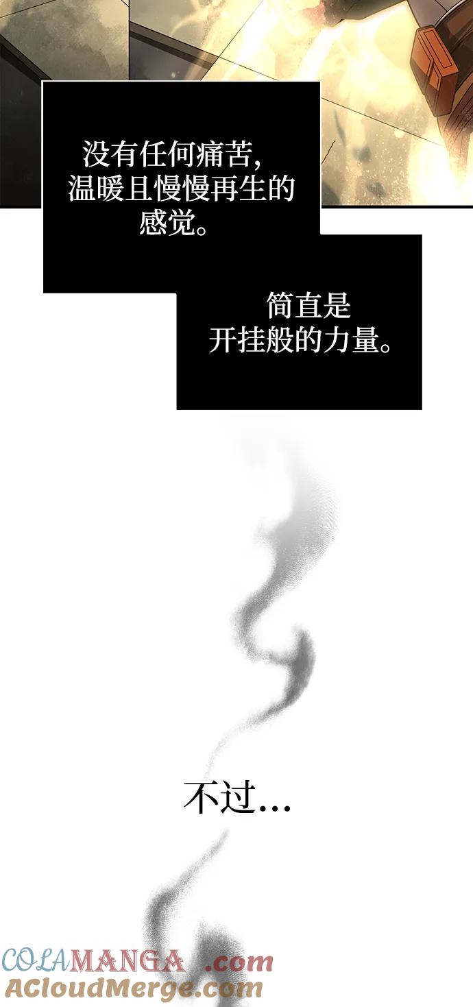 化身野蛮人在异界生存 [第98话] 伟大的遗产 第5页
