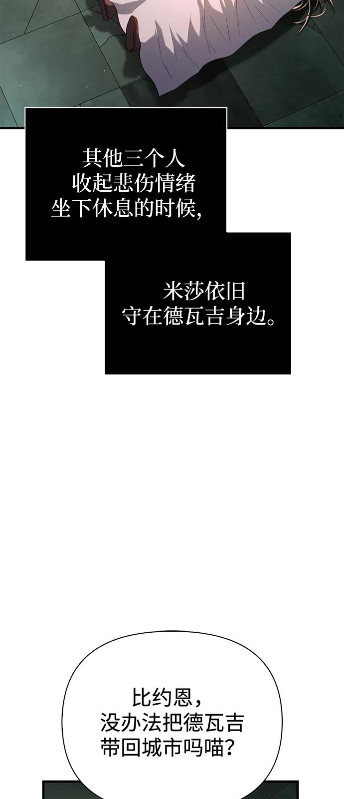 化身野蛮人在异界生存 [第98话] 伟大的遗产 第42页