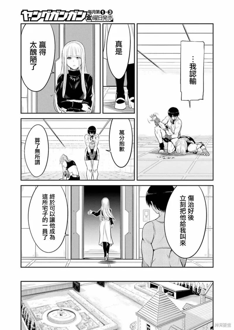 《Mechanical Buddy Universe》第08话 第14页