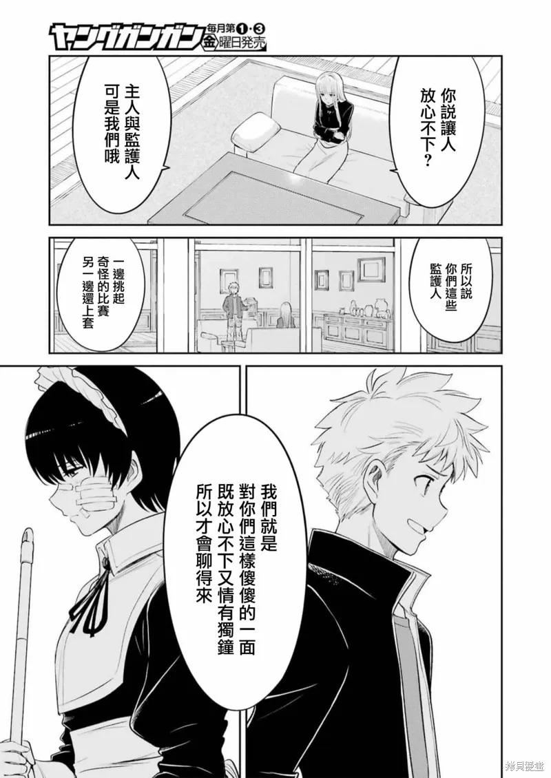 《Mechanical Buddy Universe》第08话 第18页