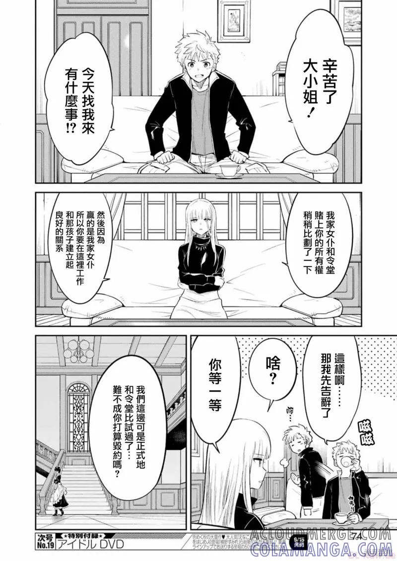 《Mechanical Buddy Universe》第08话 第15页