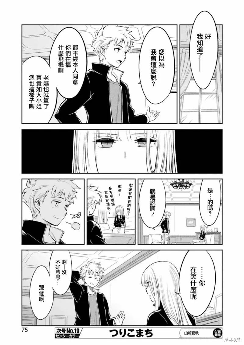 《Mechanical Buddy Universe》第08话 第16页