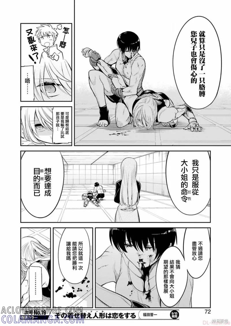 《Mechanical Buddy Universe》第08话 第13页