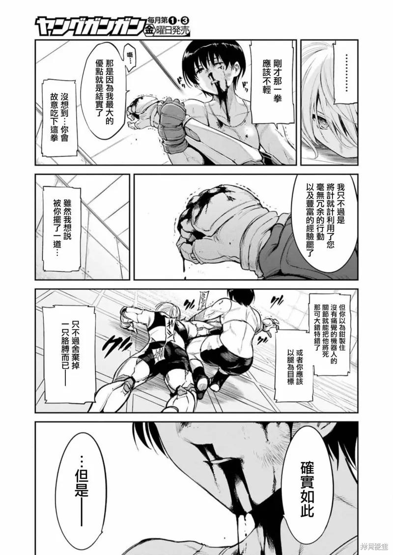 《Mechanical Buddy Universe》第08话 第12页