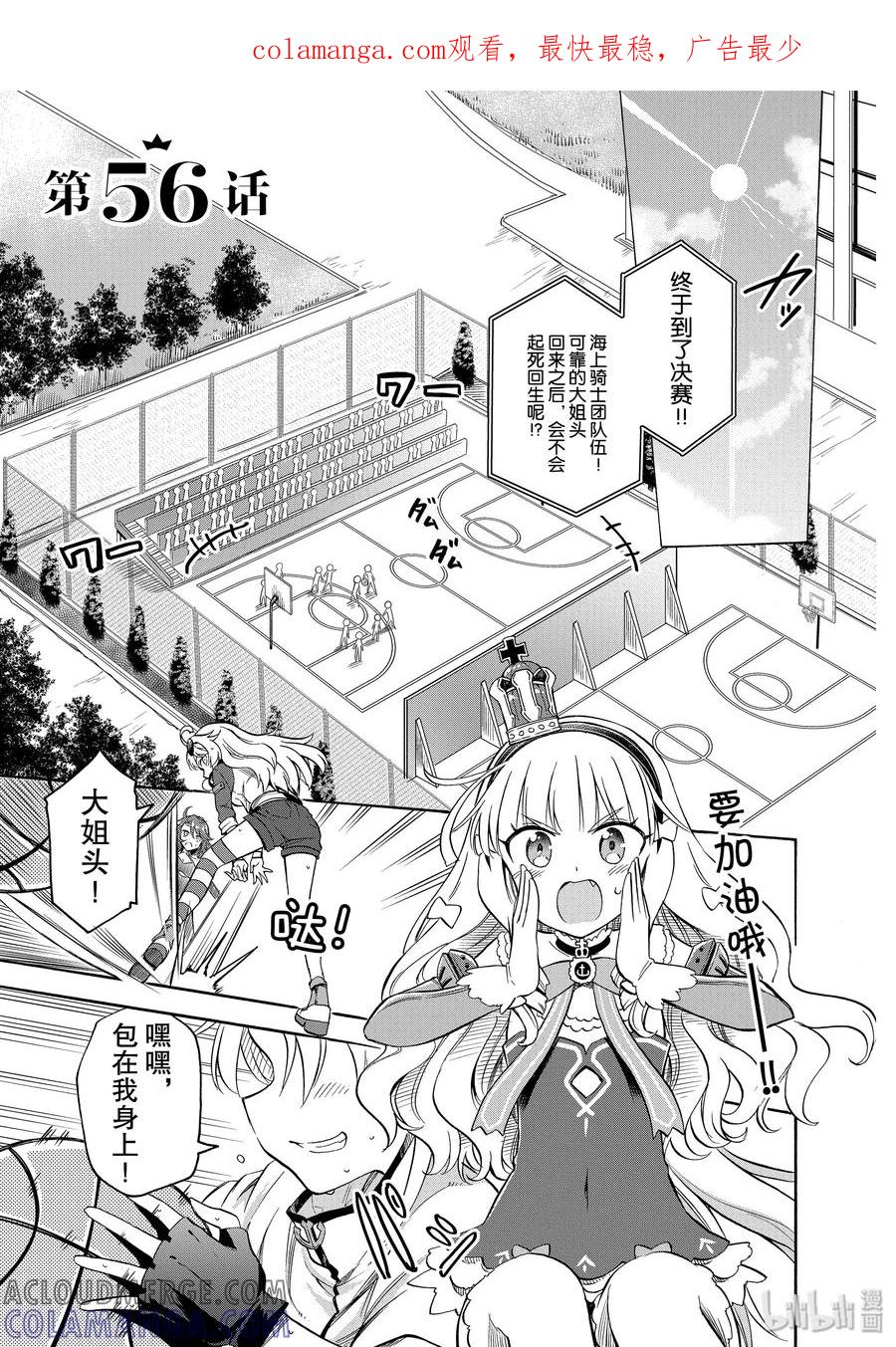 《碧蓝航线 Queen's Orders》56 第56话 第1页