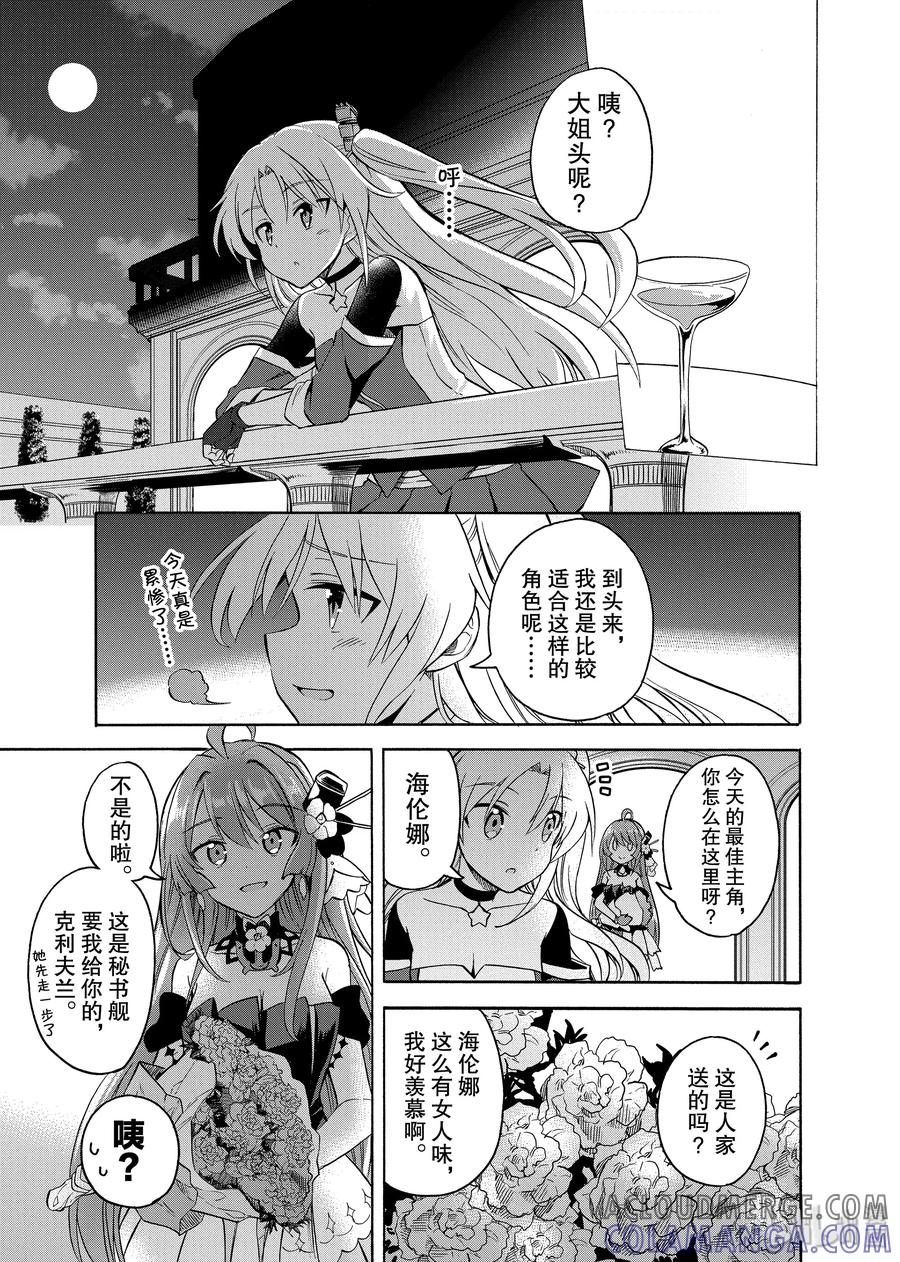 《碧蓝航线 Queen's Orders》56 第56话 第3页