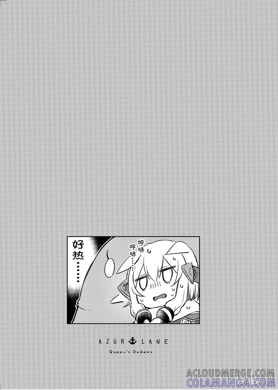 《碧蓝航线 Queen's Orders》56 第56话 第5页